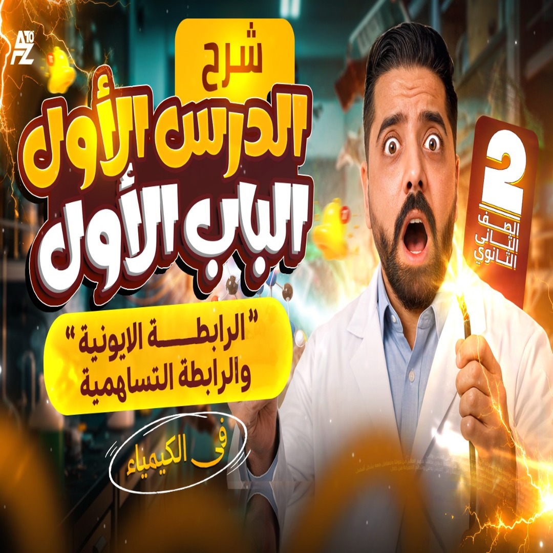 المحاضرة الأولى الدرس الاول